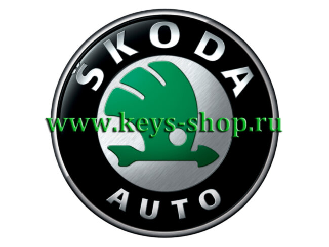  Логотип ключа Шкода (Skoda) / Диаметр 14 мм