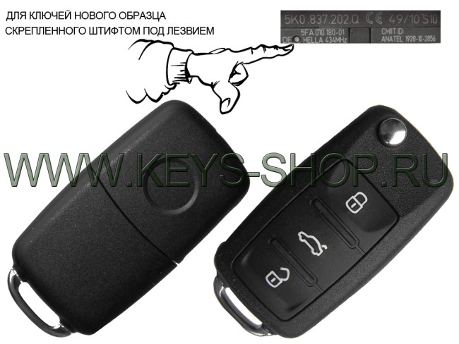 Корпус ключа Фольксваген, Шкода, Сеат (Volkswagen, Skoda, Seat) с выкидным лезвием HU66 / 3 кнопки / для ключей "*** *** 202 **" / без логотипа
