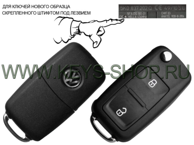Корпус ключа Фольксваген (Volkswagen) с выкидным лезвием HU66 / 2 кнопки / Нового образца