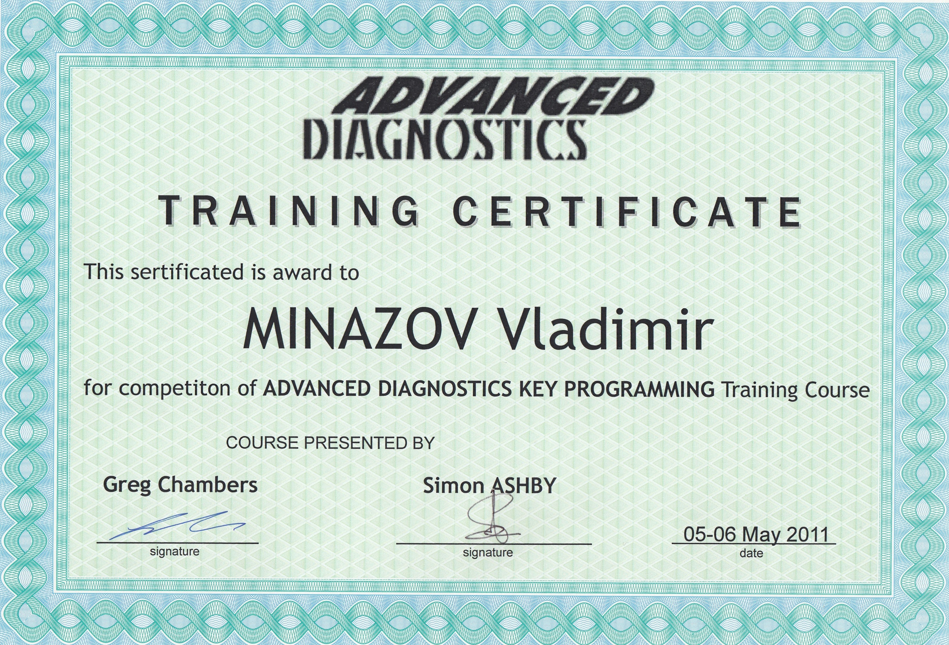 Сертификат AD 2011